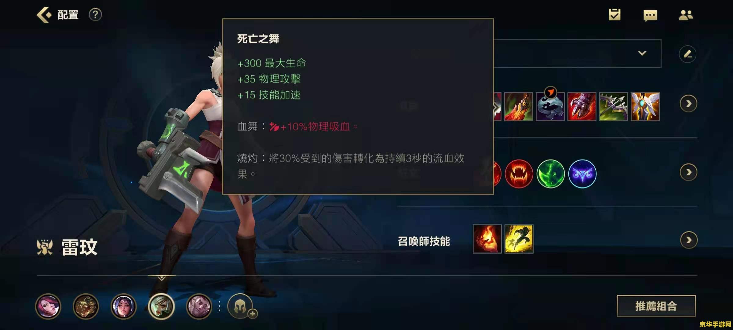 英雄联盟瑞文的出装教学