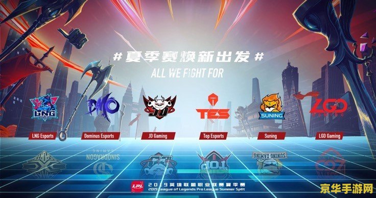 LPL夏季赛2021排名：电竞风云榜，谁主沉浮？