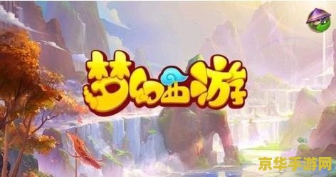 梦幻西游手游海底寻宝