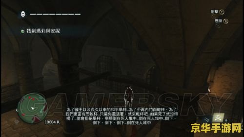 刺客信条4攻略 刺客信条4游戏攻略