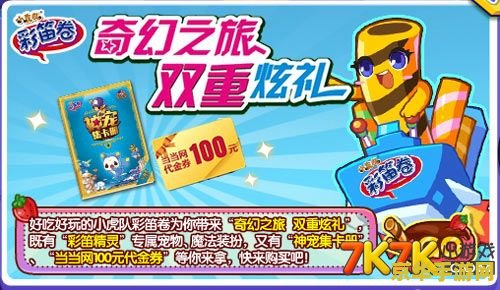 洛克王国彩笛卷