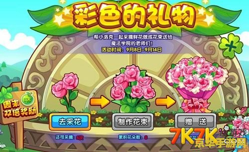 洛克王国魔法学院