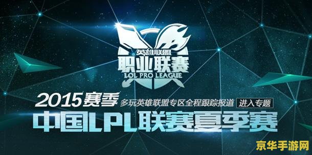 LPL夏季赛2021排名：电竞风云榜，谁主沉浮？