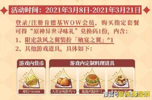 肯德基原神联动cdk