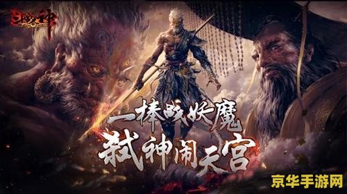 天罡传奇：一部东方神话背景的RPG游戏