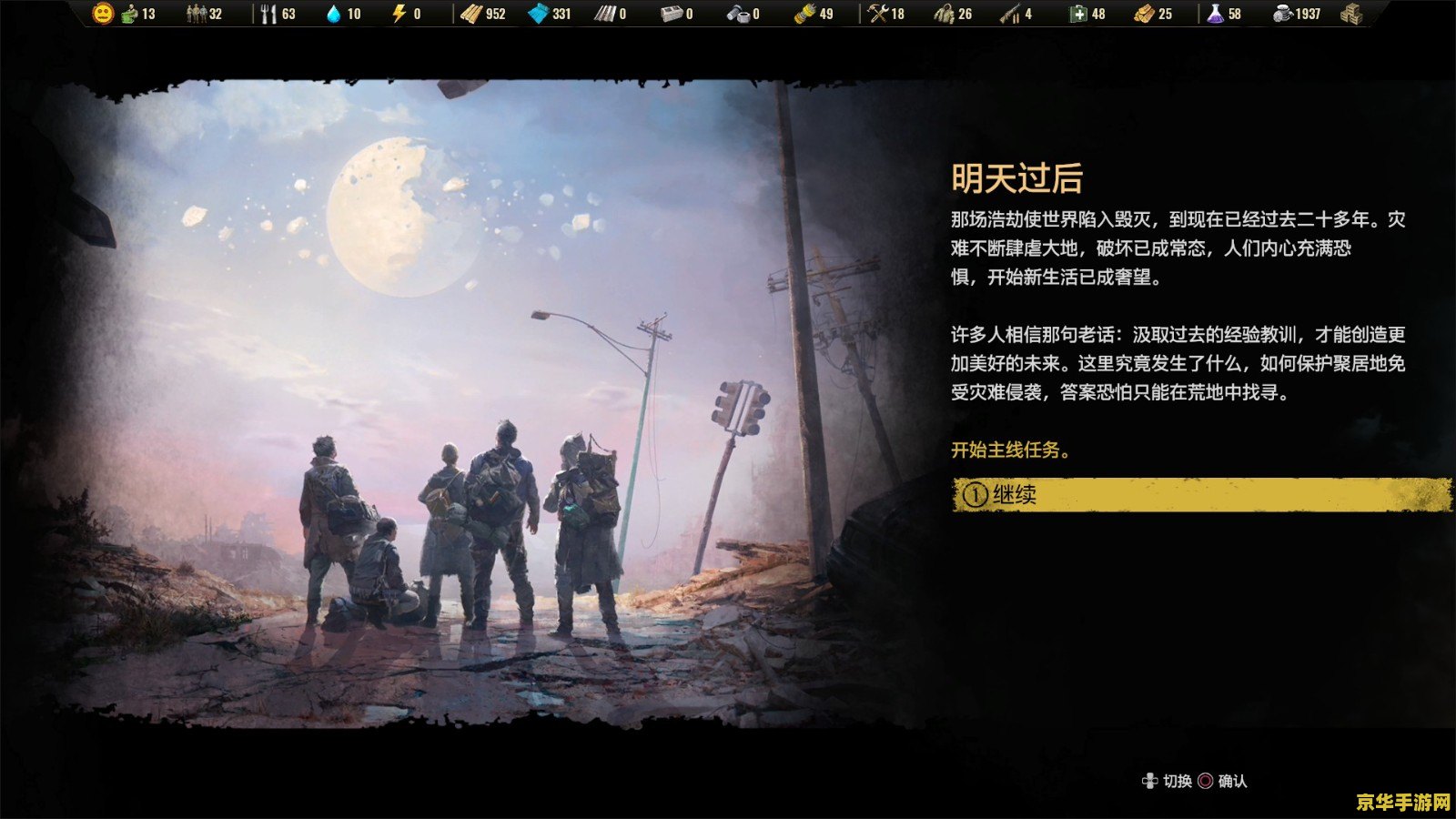 生存之路4：末日余生的挑战与机遇