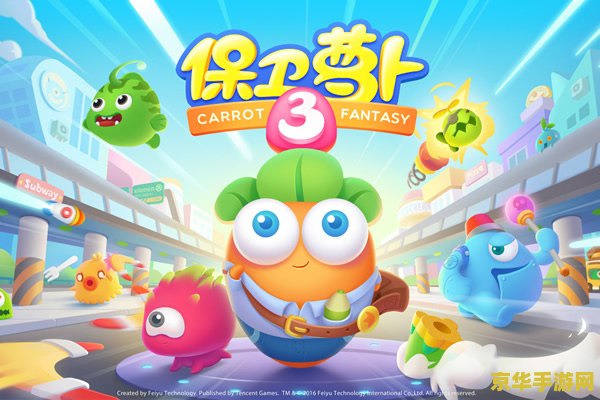 保卫萝卜挑战3攻略