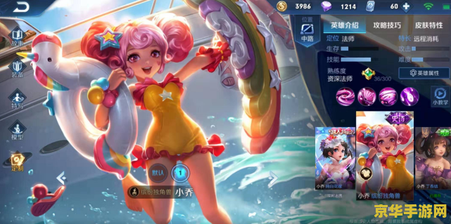 王者荣耀如何玩好小乔