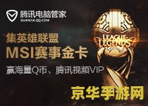 英雄联盟十周年官方 英雄联盟十周年：回顾过去，展望未来
