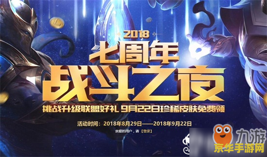 英雄联盟手游周年 - 回顾过去，展望未来