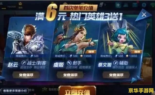 王者荣耀如何充值六块 王者荣耀充值6元的方法及注意事项