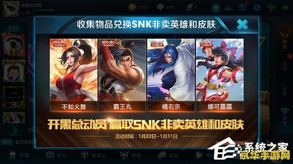 王者荣耀如何获得SNK角色