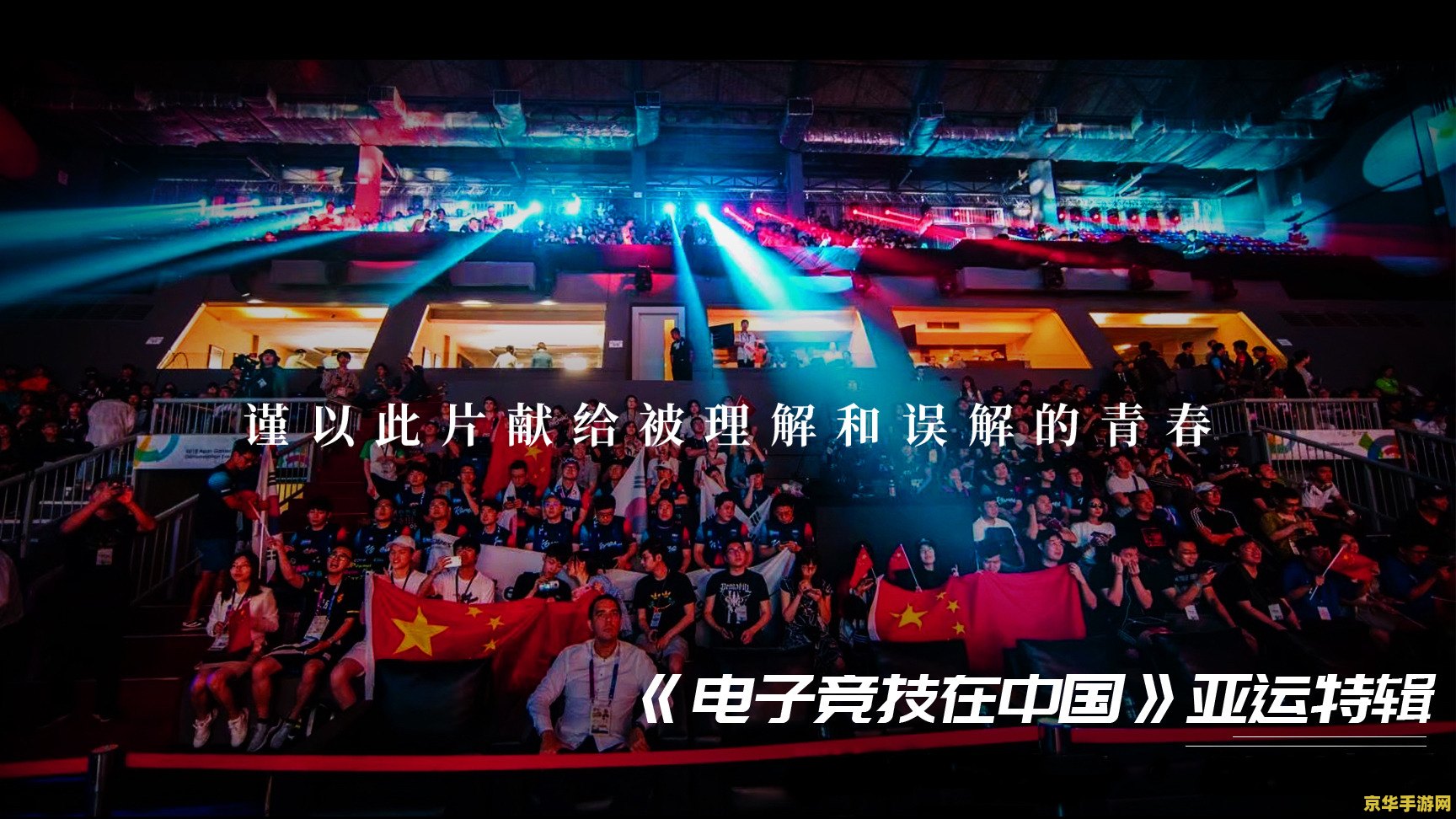 LPL亚运会：电子竞技的国际舞台