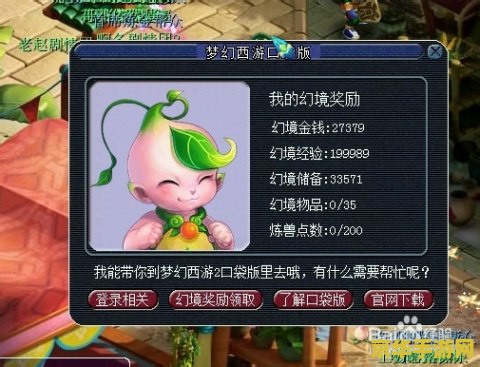 梦幻西游关联手机