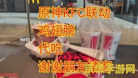 原神什么时候肯德基联动 原神与肯德基的梦幻联动，你准备好了吗？
