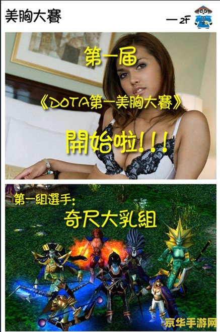 dota笑话