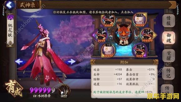 阴阳师桃花妖