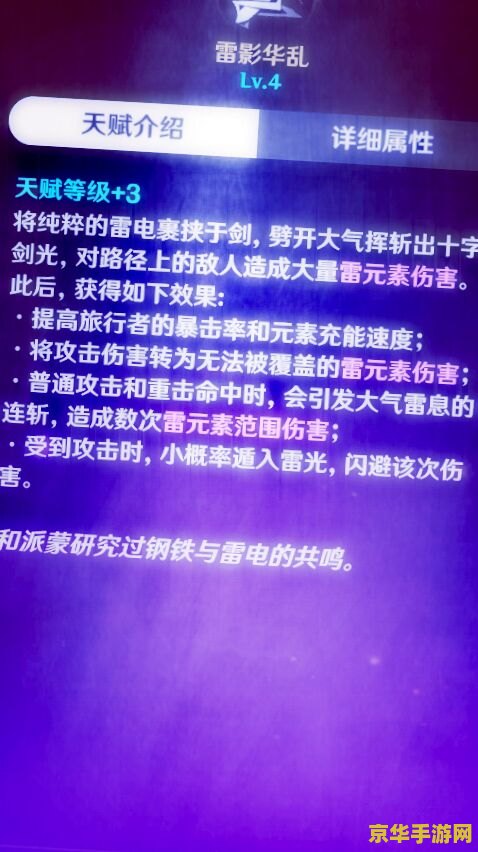 原神雷系主角技能分析