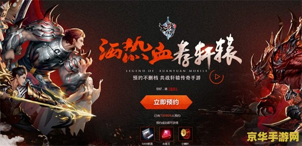 轩辕传奇好玩吗 轩辕传奇：一场东方神话的热血冒险