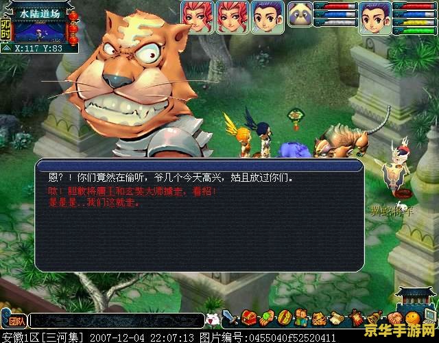 梦幻西游水陆大会