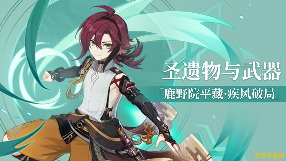 原神鹿野院平藏主c武器
