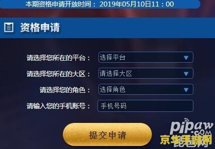 王者荣耀内测如何申请 王者荣耀内测申请攻略