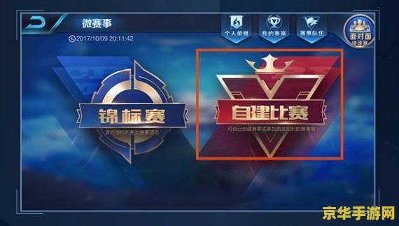 王者荣耀如何参加比赛