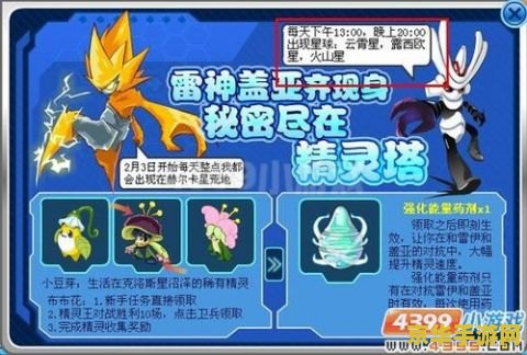 赛尔号稀有精灵出现时间