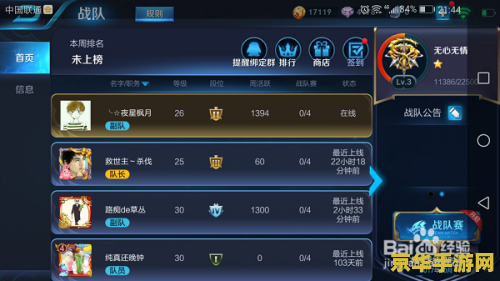 王者荣耀如何查找战队