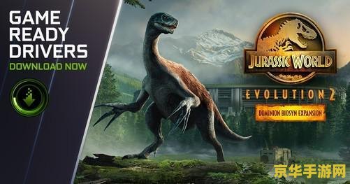 《侏罗纪世界：进化 2》免费 DLC“白垩纪掠食者”11 月 30 日推出，新增 4 种恐龙