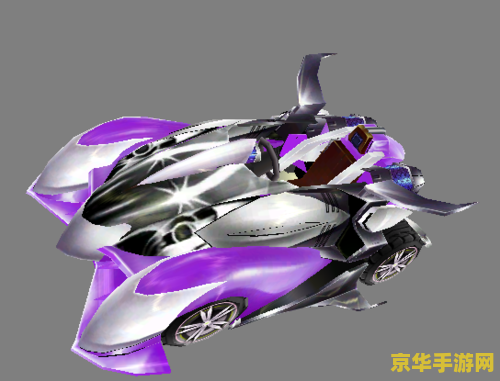 qq飞车紫钻：赛车游戏的奢华享受