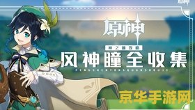 原神风神瞳数量