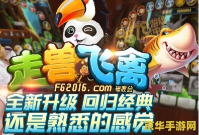 飞禽走兽游戏机-游戏玩法与技巧