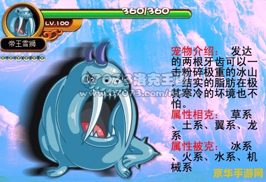 洛克王国海豹旗手