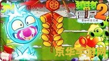 "植物大战僵尸真人版"——一场现实与幻想的完美结合