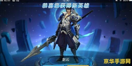 王者荣耀如何得赵云 王者荣耀：如何获得赵云