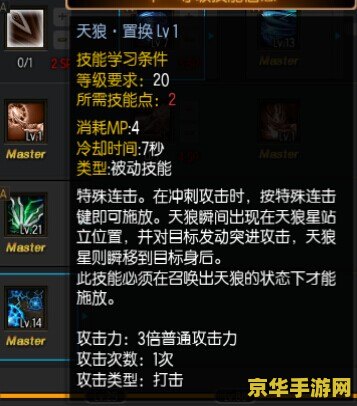 疾风之刃天狼星加点 疾风之刃天狼星全攻略