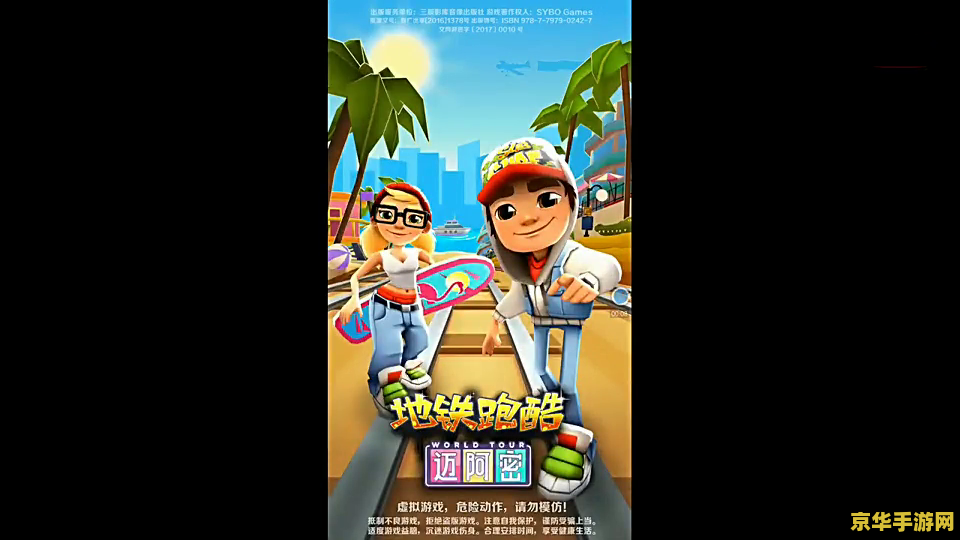 地铁跑酷神仙玩法