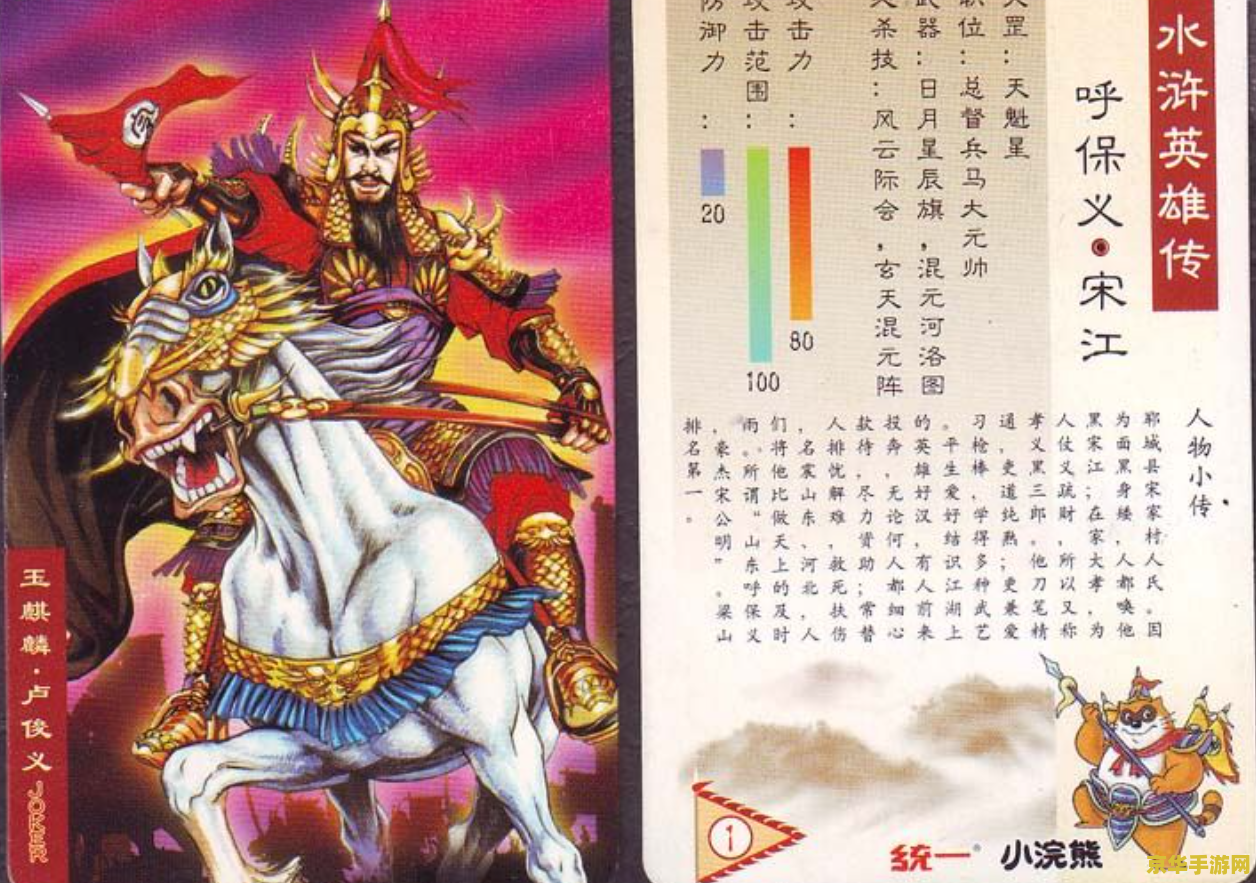 小浣熊百将传：水浒英雄的奇幻冒险