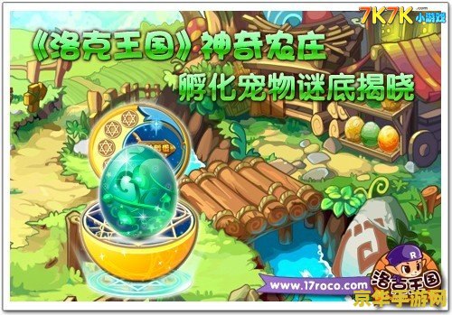 洛克王国宠物园
