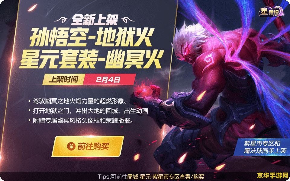 王者荣耀猴子新皮肤 王者荣耀孙悟空新皮肤：游戏中的炫酷造型