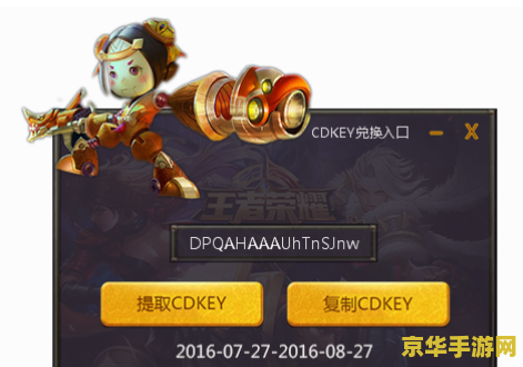 王者荣耀如何获得cdkey 王者荣耀如何获取CDKey