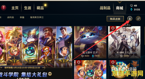 在英雄联盟游戏中怎么回复好友