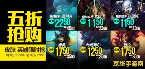 英雄联盟礼包会半价吗？深度解析游戏内购与优惠策略