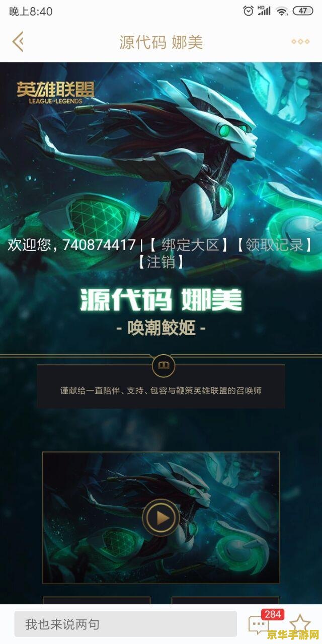 掌盟英雄联盟礼包- 开启你的英雄联盟之旅
