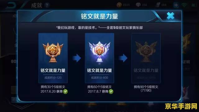 王者荣耀如何快速获得五级铭文 王者荣耀：如何快速获得五级铭文