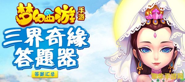 梦幻西游流沙河