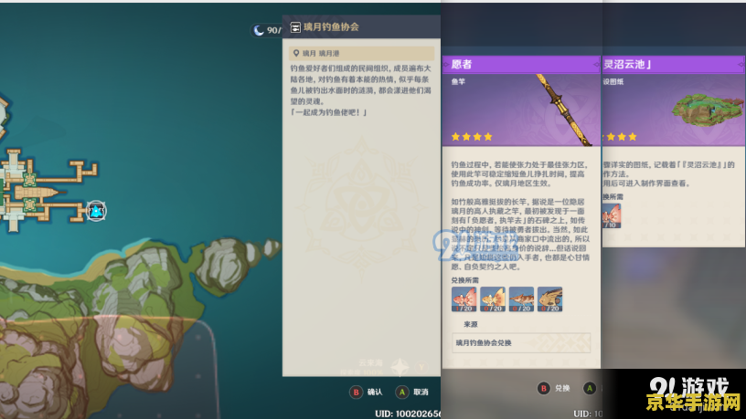 原神钓鱼兑换表