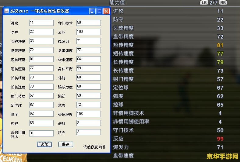 实况足球2010修改器