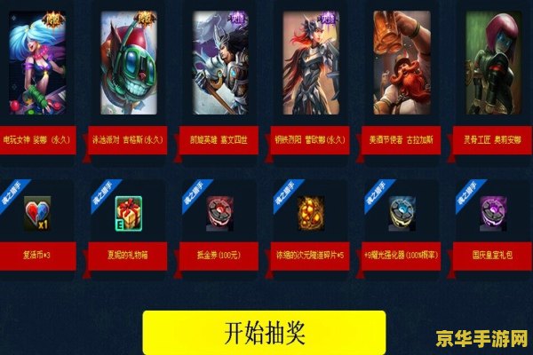 英雄联盟礼包赠送：游戏内的福利与策略分析